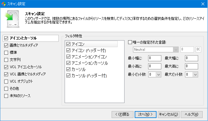 リソーススキャナー検索の結果